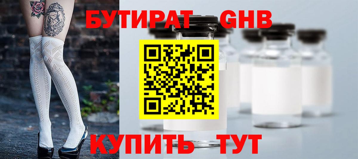 Бутират  Бутират 1.4BDO  Вход с VPN  Туймазы 
