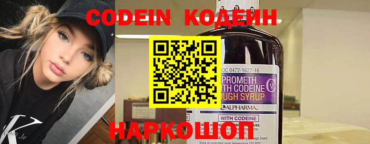 Кодеиновый сироп Lean напиток Lean (лин) Туймазы