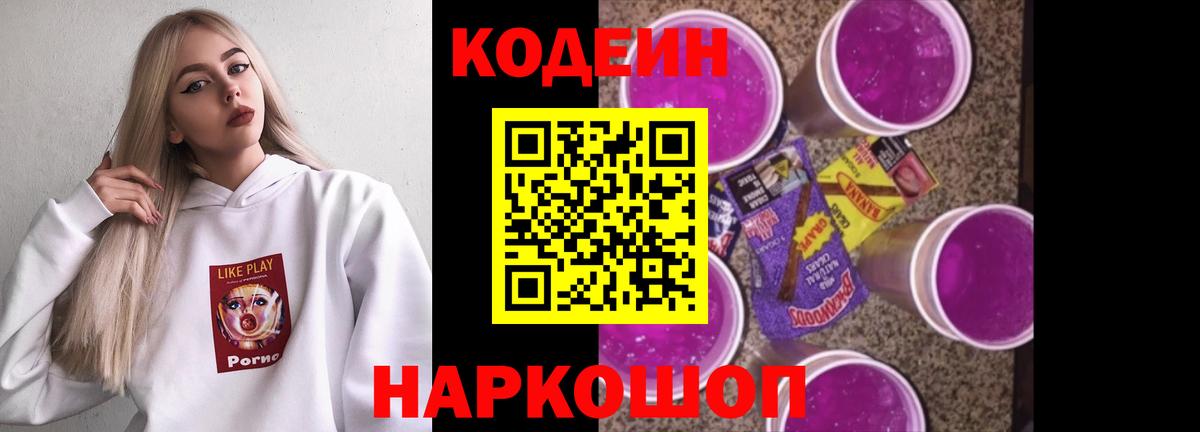 Codein напиток Lean (лин)  хочу наркоту  Туймазы  Codein Purple Drank  Вход с VPN 